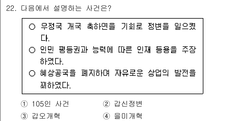 관광통역안내사_2교시(구) 2024년 22번 - . 

이 사건은 민인 평등권과 능력에 따른 인재 등용을 강조하며, 이를... 에 관한 핵심 기출문제