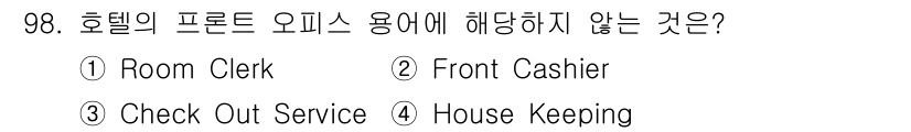 관광통역안내사_2교시(구) 2024년 98번 - House Keeping은 객실 청소 및 관리와 관련된 업무로, 프론트 ... 에 관한 핵심 기출문제