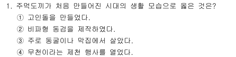 국내여행안내사_1차 2024년 1번 - 주막도기가 처음 만들어진 시대에는 사람들이 주로 농업에 종사하며 마을 중... 에 관한 핵심 기출문제