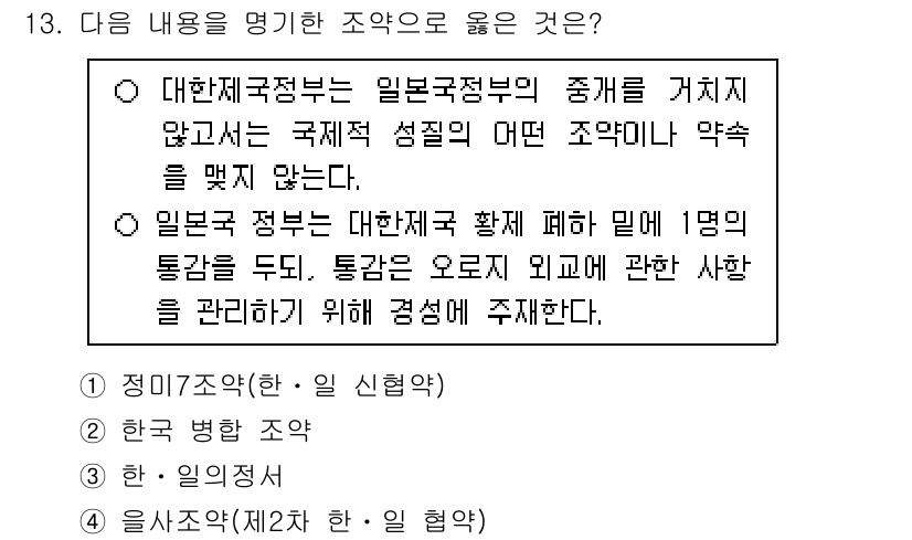 국내여행안내사_1차 2024년 13번 - 일본제국 정부는 대한제국의 주권을 인정하지 않았고, 그로 인해 한국은 국... 에 관한 핵심 기출문제