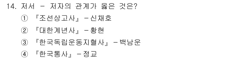 국내여행안내사_1차 2024년 14번 - . '조선상사' - 신재호

'조선상사'는 저자와의 관계가 명확하게 연결... 에 관한 핵심 기출문제