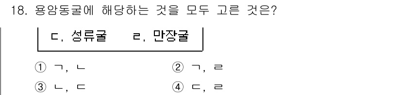 국내여행안내사_1차 2024년 18번 - 섬유골은 유기체의 섬유로 만들어진 뼈 구조를 나타내며, 만장골은 해양 생... 에 관한 핵심 기출문제
