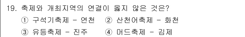 국내여행안내사_1차 2024년 19번 - . 미드축제 - 김제

미드축제는 특정 지역과의 연관성이 약하며, 김제는... 에 관한 핵심 기출문제
