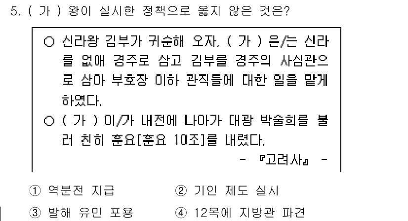 국내여행안내사_1차 2024년 5번 - (가)에서 언급된 정책은 신드롬과 관련된 것으로 보이며, 이 정책은 여행... 에 관한 핵심 기출문제