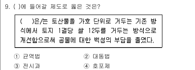 국내여행안내사_1차 2024년 9번 - . 

이유: 2번 대중법은 특정 지역의 토지 활용과 관리를 위해 토산물... 에 관한 핵심 기출문제