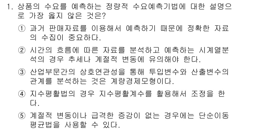 유통관리사_1급 2024년 1번 - 정답 3번은 "계산적 방법이 근거 자료 없이 사용되는 경우"입니다. 이 ... 에 관한 핵심 기출문제