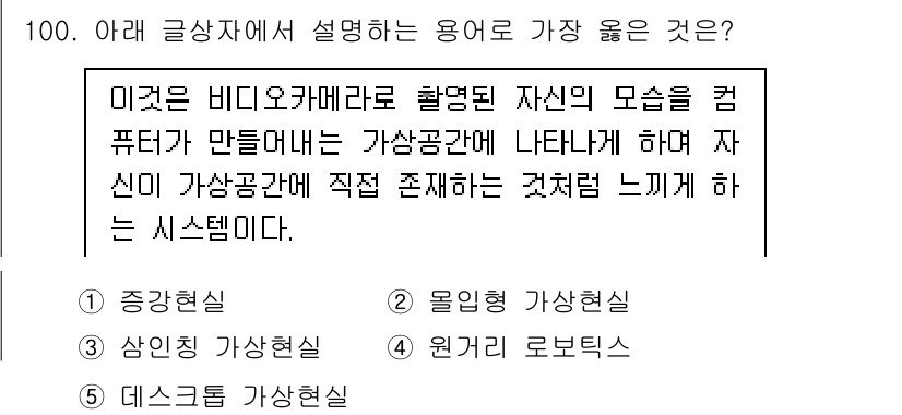 유통관리사_1급 2024년 101번 - 해당 자격증의 핵심 개념을 묻는 객관식 문제