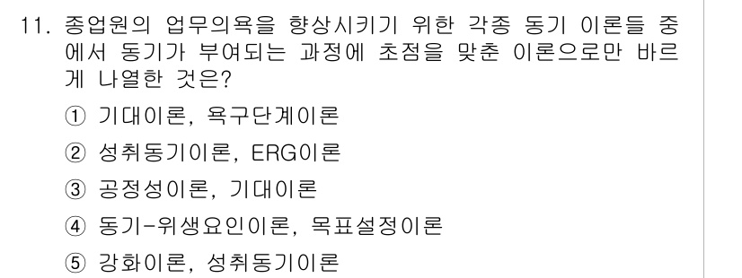 유통관리사_1급 2024년 11번 - . 공정성 이론은 개인의 노력과 보상이 공정하게 이루어지는지를 강조합니다... 에 관한 핵심 기출문제