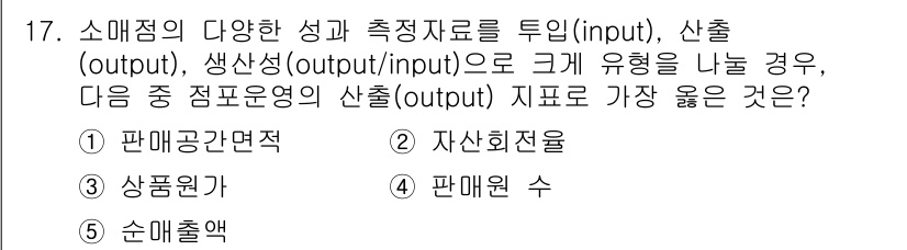 유통관리사_1급 2024년 17번 - . 순매출액

해설: 순매출액은 실제 매출에서 반품 및 할인 등을 빼고 ... 에 관한 핵심 기출문제