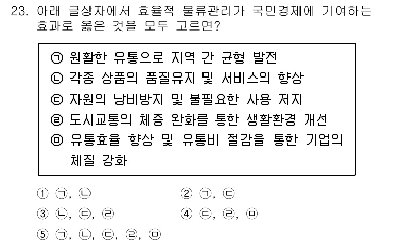 유통관리사_1급 2024년 23번 - 정답 5번은 유통관리의 핵심인 기업의 체질 강화를 통해 지속 가능한 경쟁... 에 관한 핵심 기출문제