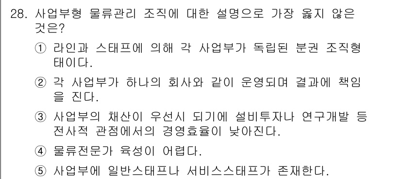 유통관리사_1급 2024년 28번 - . 

사기업 일반 스텝과 세미나 스텝이 존재하는 것은 두 조직 형태 간... 에 관한 핵심 기출문제