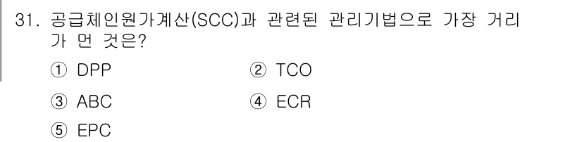 유통관리사_1급 2024년 31번 - 정답은 5번 EPC입니다. EPC(Effective Performance... 에 관한 핵심 기출문제