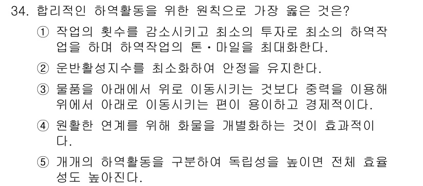 유통관리사_1급 2024년 34번 - 원활한 관계를 통해 협력과 소통이 강화되면 전체적인 효율성이 향상됩니다.... 에 관한 핵심 기출문제