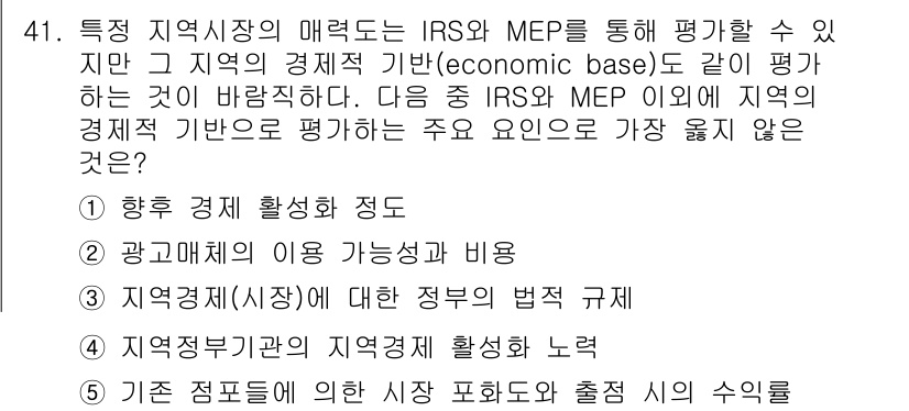 유통관리사_1급 2024년 41번 - . 지역 정무기관의 지역적 활용성 논의는 특정 지역의 경제성과 직접적인 ... 에 관한 핵심 기출문제