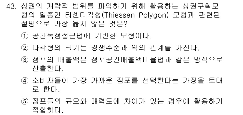 유통관리사_1급 2024년 43번 - 5번이 정답인 이유는, 소비자가 구매 결정을 할 때 여러 요인을 고려하지... 에 관한 핵심 기출문제