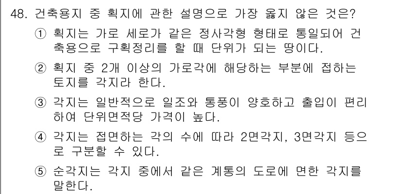 유통관리사_1급 2024년 48번 - . 

이유: 첫 번째 설명은 가로 세로 격자 형태의 특성을 충분히 반영... 에 관한 핵심 기출문제