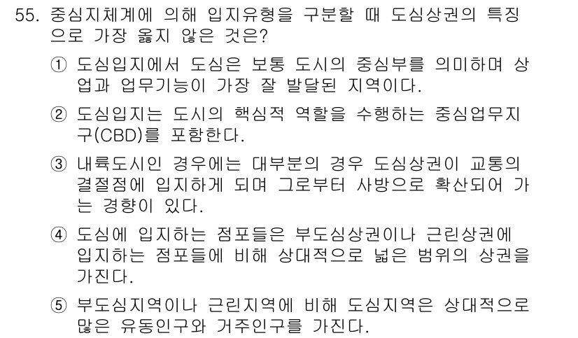 유통관리사_1급 2024년 55번 - . 도시 상권의 특성에는 정량적인 측면과 함께 정성적인 측면도 중요한 영... 에 관한 핵심 기출문제