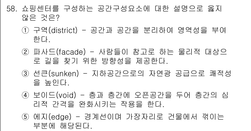 유통관리사_1급 2024년 59번 - 예측(edge)는 경계로서 가상의 선을 설정하는 것이며, 공간 구성 요소... 에 관한 핵심 기출문제