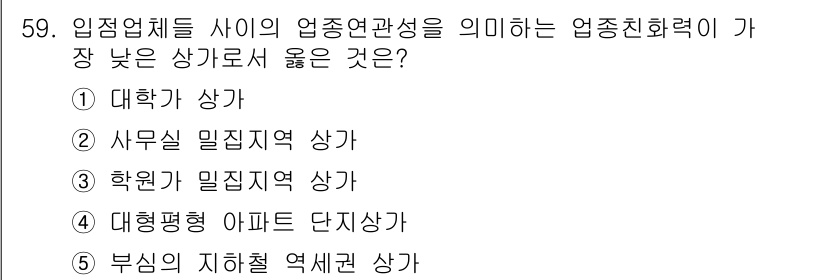 유통관리사_1급 2024년 60번 - . 부심의 지하철 역세권 상가

해설: 부심의 지하철 역세권 상가는 소비... 에 관한 핵심 기출문제