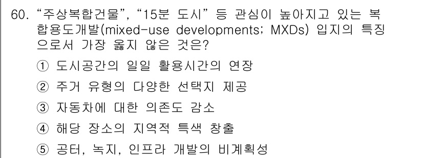 유통관리사_1급 2024년 61번 - 해당 자격증의 핵심 개념을 묻는 객관식 문제