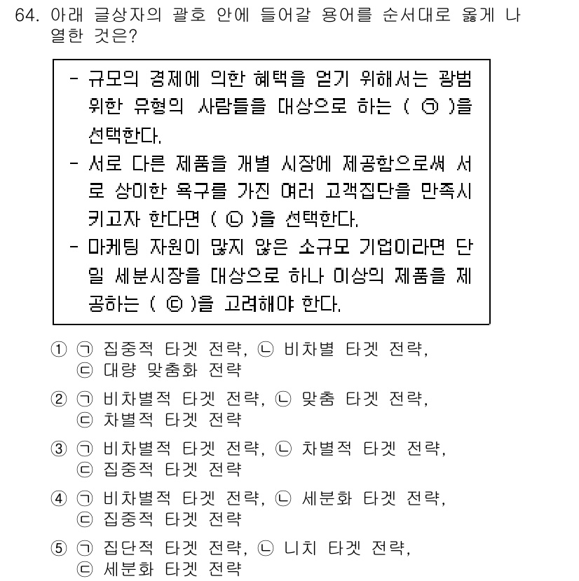 유통관리사_1급 2024년 65번 - . 

규모의 경제에 따른 혜택은 대량 생산으로 인한 비용 절감과 효율성... 에 관한 핵심 기출문제