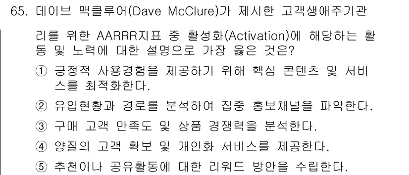 유통관리사_1급 2024년 66번 - 정답 2는 유입 경로와 경쟁을 분석하여 집중 홍보 전략을 파악하는 것입니... 에 관한 핵심 기출문제