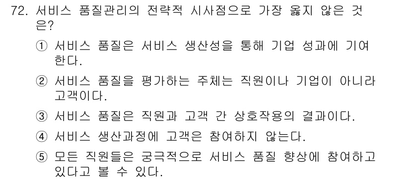 유통관리사_1급 2024년 73번 - 해당 자격증의 핵심 개념을 묻는 객관식 문제