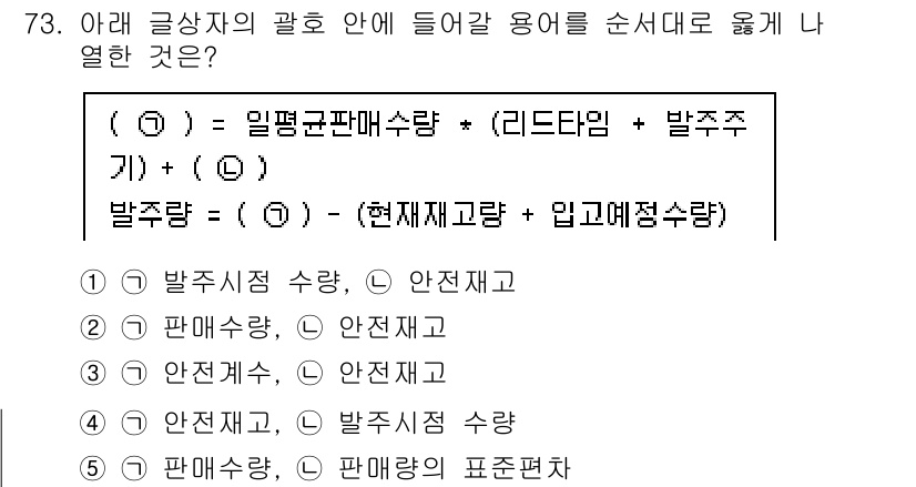유통관리사_1급 2024년 74번 - . 

해설: 해당 문제는 유통 관리에서 판매와 재고의 관계를 명확히 이... 에 관한 핵심 기출문제