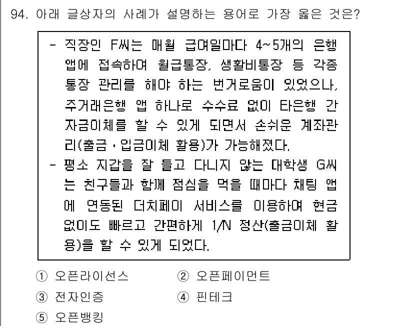 유통관리사_1급 2024년 95번 - 정답 5번은 전자상거래에 적합한 설명입니다. 전자상거래는 다양한 상품과 ... 에 관한 핵심 기출문제