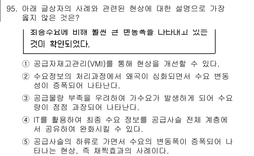 유통관리사_1급 2024년 96번 - 이유: 공급자와 소비자 간의 의사소통이 어렵고, 가격 변화에 민감하지 않... 에 관한 핵심 기출문제