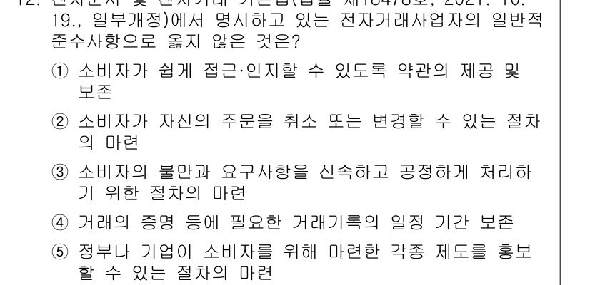 유통관리사_2급 2024년 12번 - 해당 자격증의 핵심 개념을 묻는 객관식 문제
