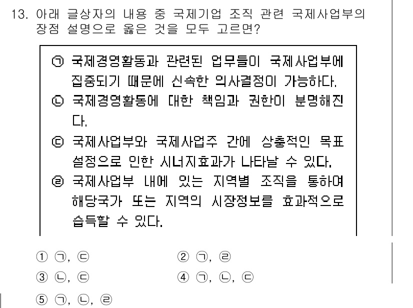 유통관리사_2급 2024년 13번 - 국제경영활동의 관련 업무는 국제사무업에 집중되며, 이에 따라 신속한 의사... 에 관한 핵심 기출문제