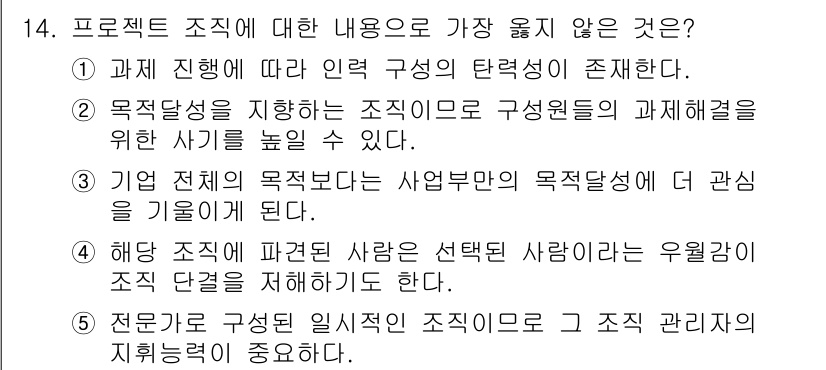 유통관리사_2급 2024년 14번 - . 전문가는 구성된 일치성의 조직으로 그 조직 관리자의 지휘행동이 중요하... 에 관한 핵심 기출문제