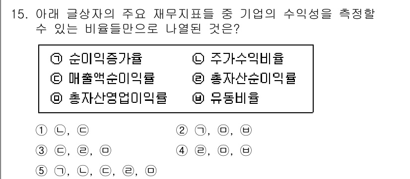 유통관리사_2급 2024년 15번 - 정답은 3번 '혼자산업이익률'입니다. 이는 특정 기업이 자산을 통해 얼마... 에 관한 핵심 기출문제