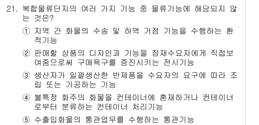 유통관리사_2급 2024년 21번 - . 

판매할 상품의 디자인과 기능을 잠재 소비자에게 직접 보여주여 고객... 에 관한 핵심 기출문제