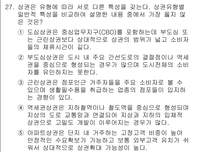 유통관리사_2급 2024년 27번 - .  

이유: 도심상권은 주민과의 밀접한 연관성을 가지고 있으며, 생활... 에 관한 핵심 기출문제