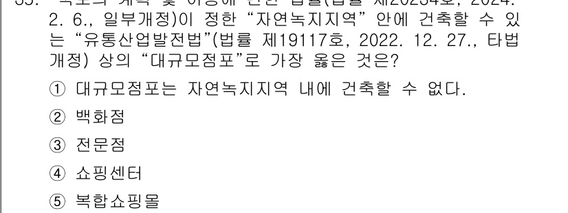 유통관리사_2급 2024년 35번 - 해당 자격증의 핵심 개념을 묻는 객관식 문제