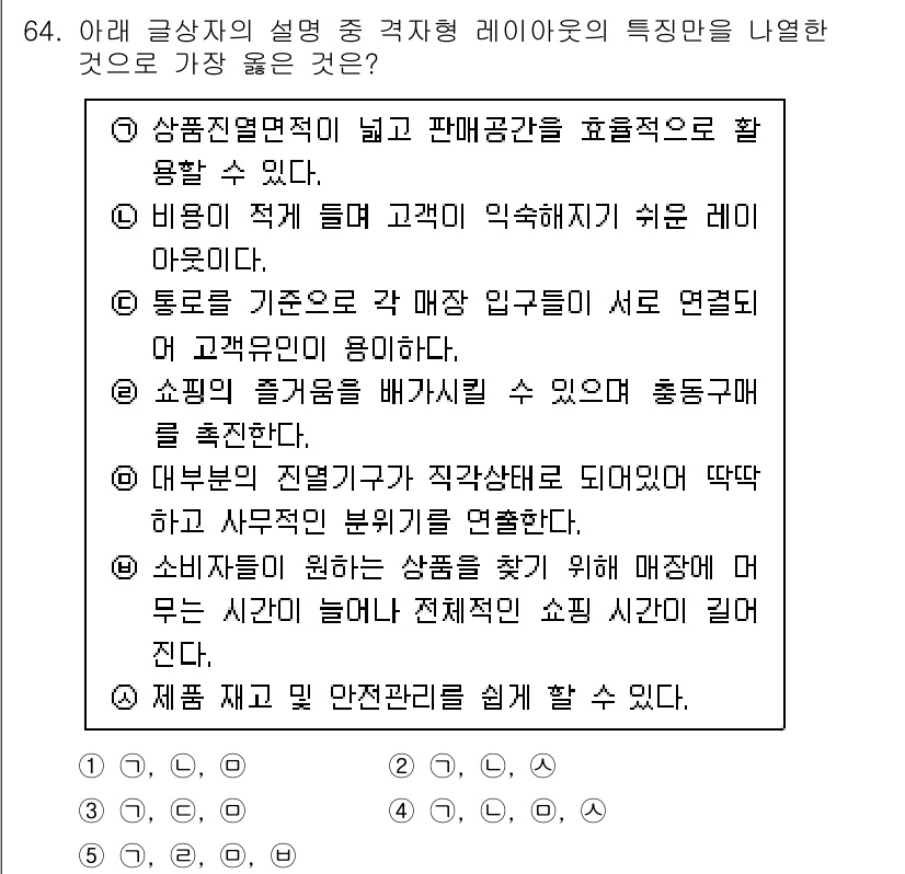 유통관리사_2급 2024년 64번 - 정답 4번은 소비자가 원하는 상품을 찾기 위해 상품의 종류를 늘려 고객의... 에 관한 핵심 기출문제
