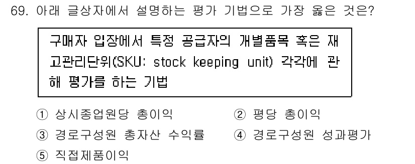 유통관리사_2급 2024년 69번 - . 직적재품이

해설: 직적재품이 평가 기법은 특정 제품의 재고 관리를 ... 에 관한 핵심 기출문제