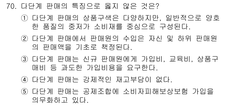 유통관리사_2급 2024년 70번 - . 

단계별 판매는 기초와 수익성을 바탕으로 한 전략적 접근을 요구하는... 에 관한 핵심 기출문제