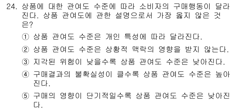 유통관리사_3급 2024년 24번 - 상품 관업의 수준은 상품 가격 결정에 영향을 미치기 때문에, 상향적 맥락... 에 관한 핵심 기출문제