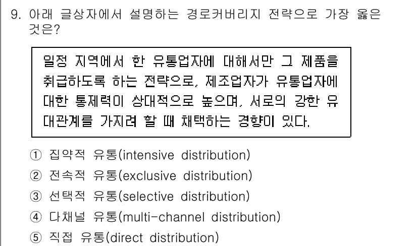유통관리사_3급 2024년 9번 - . 전략적 유통(Selective Distribution)

해설: 전략... 에 관한 핵심 기출문제