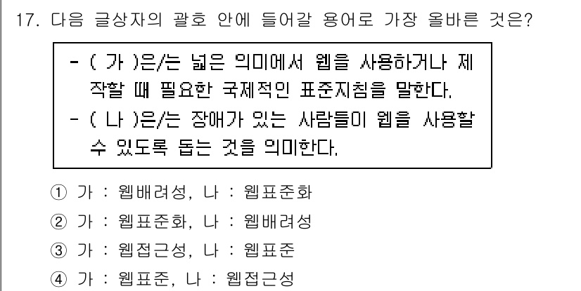 전자상거래운용사 2023년 17번 - . 범위포괄성

해설: (가)는 웹 사용 시 국제적인 표준화의 필요성을 ... 에 관한 핵심 기출문제