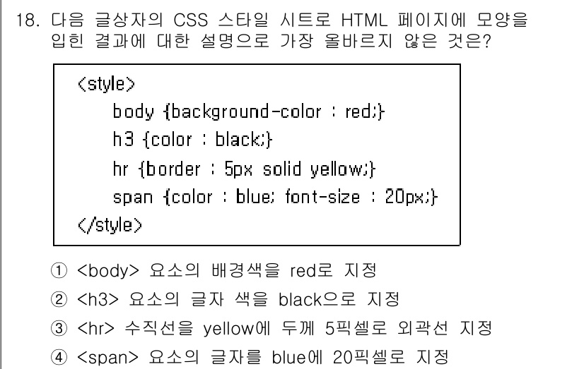 전자상거래운용사 2023년 18번 - 주어진 CSS 스타일에서 `` 배경색이 red로 지정되어 있으나, ``의... 에 관한 핵심 기출문제
