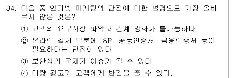 전자상거래운용사 2023년 34번 - 5번이 정답입니다. 온라인 광고는 고객에게 노출되는 방식이므로, 일반적으... 에 관한 핵심 기출문제