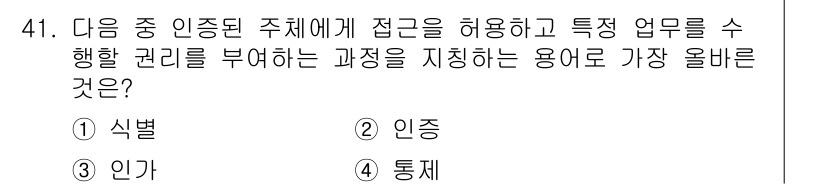 전자상거래운용사 2023년 41번 - 정답은 3번 '인감'입니다. 인감은 공식적인 문서에 서명할 때 사용되며,... 에 관한 핵심 기출문제