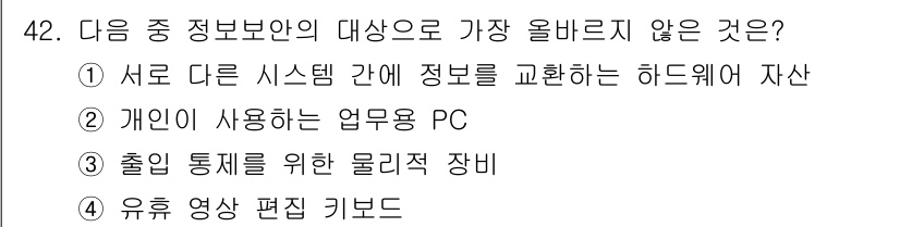 전자상거래운용사 2023년 42번 - 정답은 4번 유해 영상 편집 키보드입니다. 이 항목은 전자상거래 운용과 ... 에 관한 핵심 기출문제