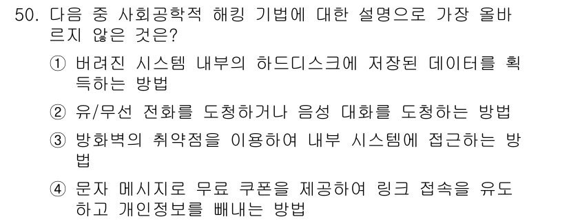 전자상거래운용사 2023년 50번 - 가장 올바르지 않은 설명은 ③번입니다. 방화벽의 취약점을 이용해 내부 시... 에 관한 핵심 기출문제