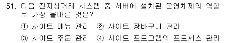 전자상거래운용사 2023년 51번 - . 사이드 프로그램의 프로세스 관리

운영체제의 역할 중 하나는 프로그램... 에 관한 핵심 기출문제