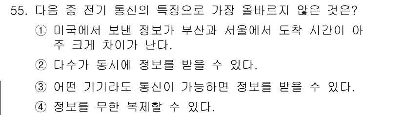 전자상거래운용사 2023년 55번 - . 

미국과 서울의 시차는 약 14시간으로, 이러한 시간 차이로 인해 ... 에 관한 핵심 기출문제